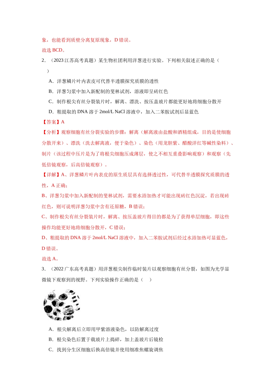 专题一 教材基础实验类（解析版）.docx_第3页