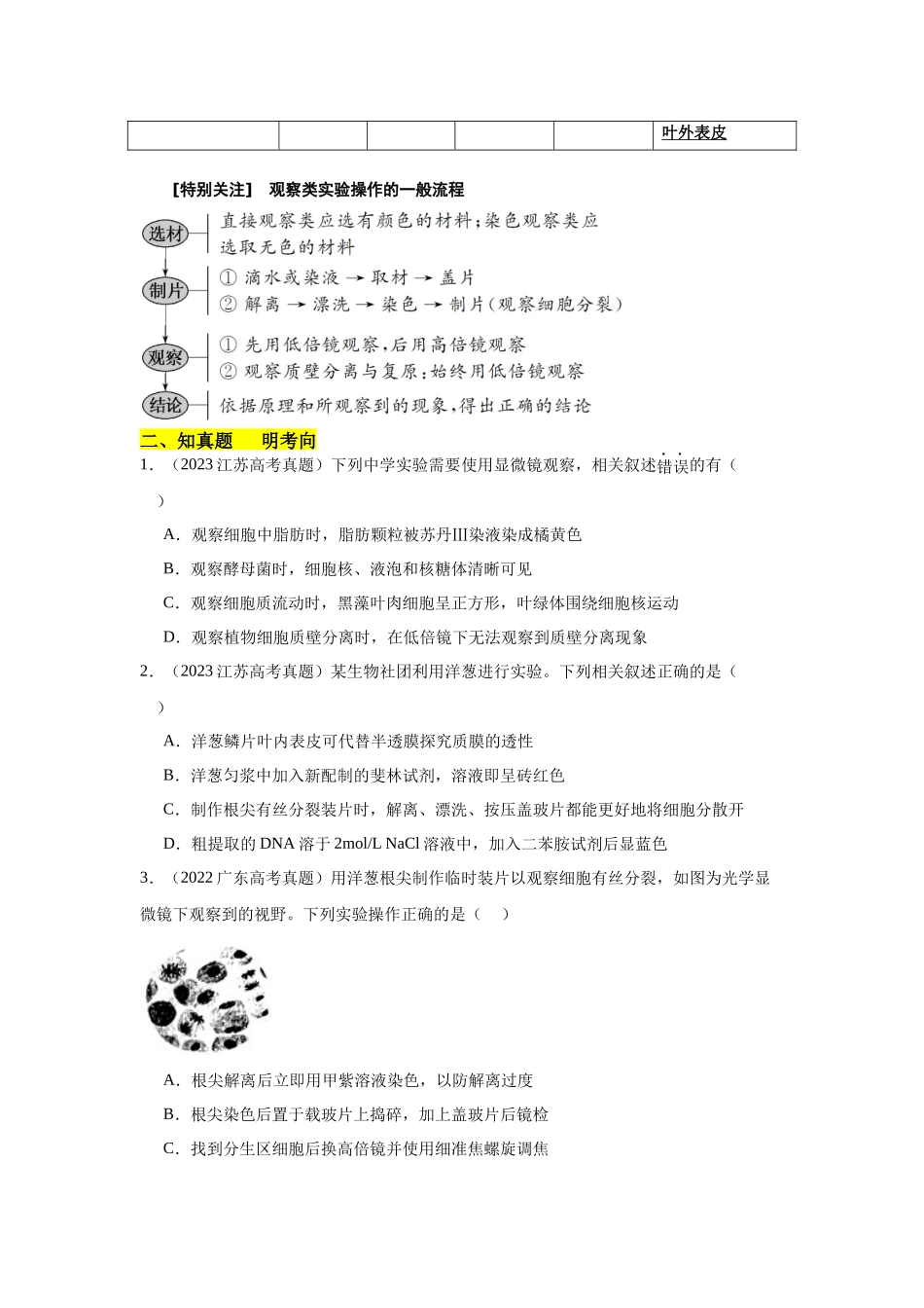专题一 教材基础实验类（原卷版）.docx_第2页