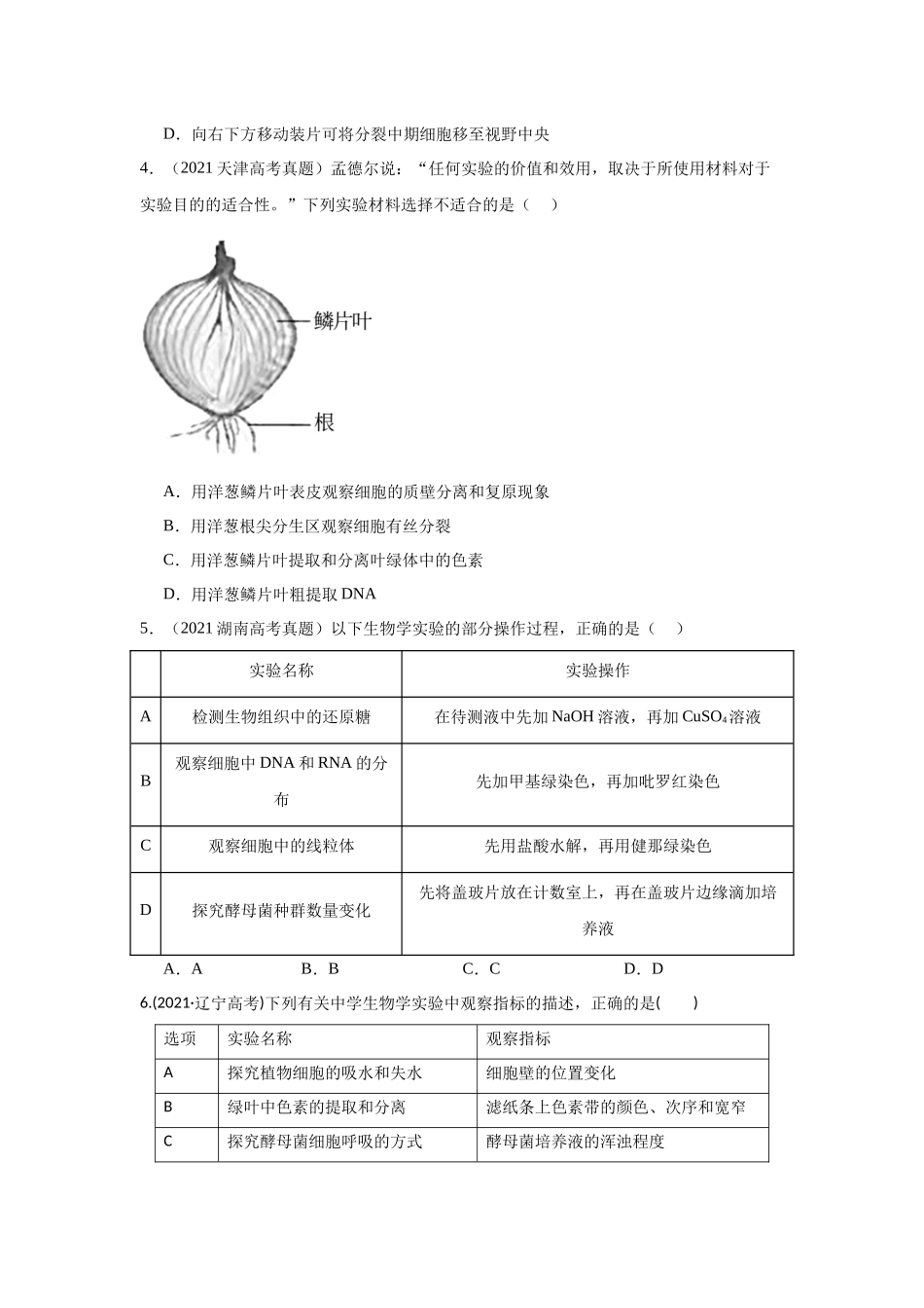 专题一 教材基础实验类（原卷版）.docx_第3页