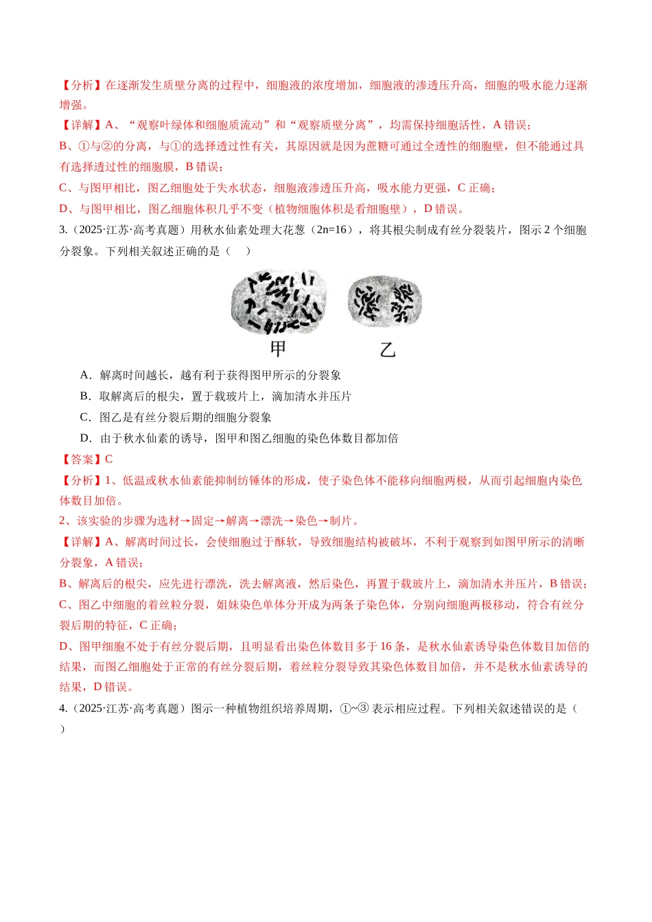 专题一 教材经典实验——溯源回归与变式迁移精研(教师版).docx_第3页