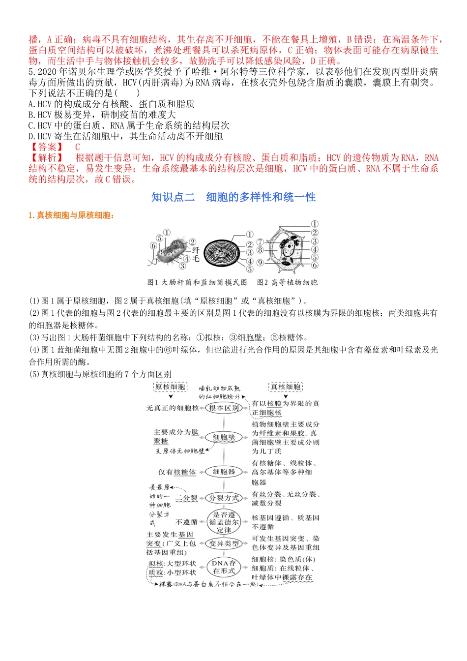 专题一 细胞及其分子组成(解析版).docx_第3页