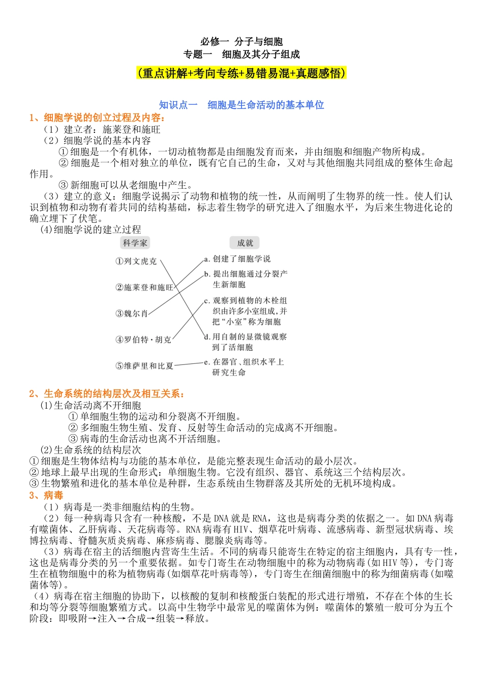 专题一 细胞及其分子组成（原卷版） .docx_第1页