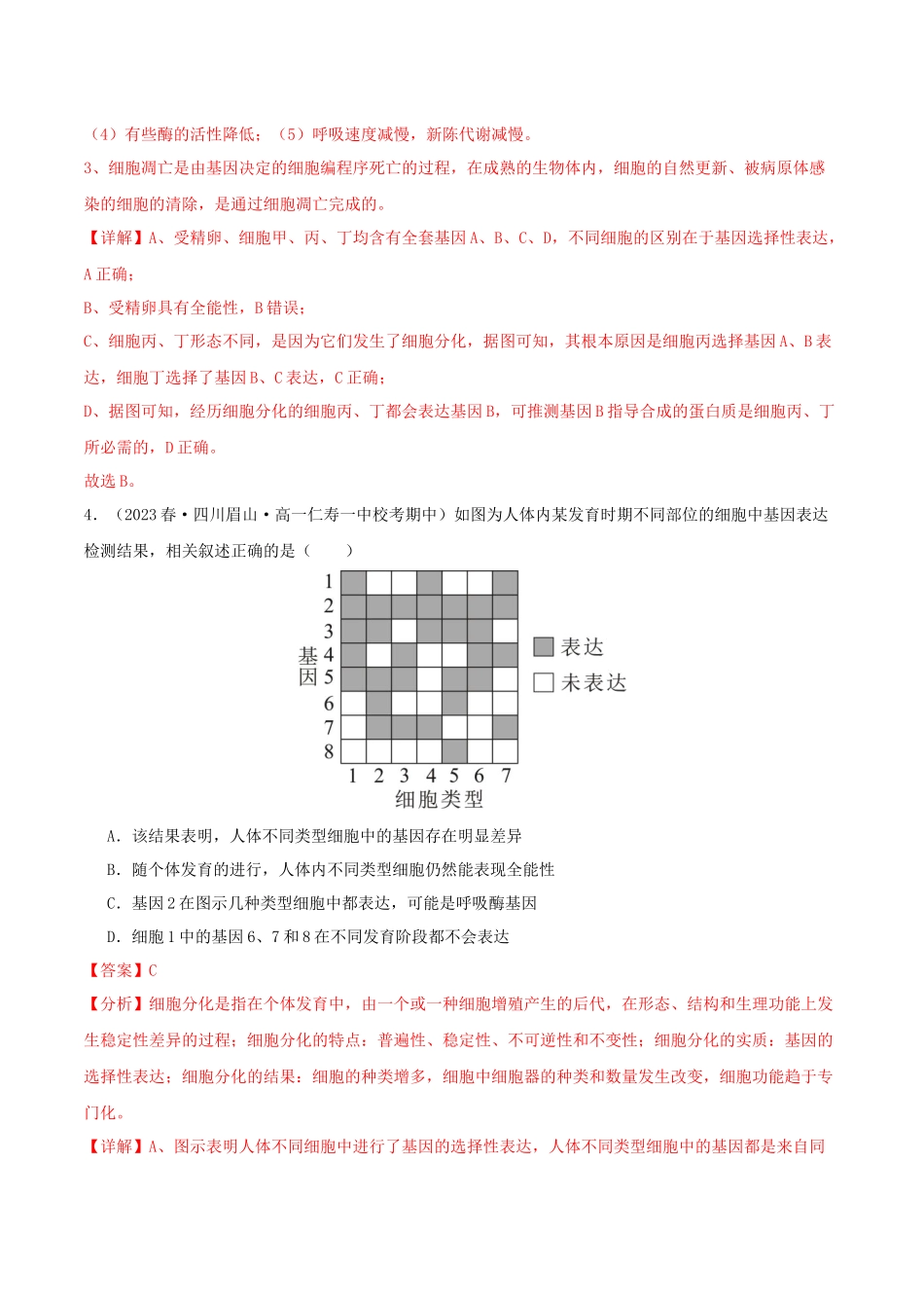 专题综合练03 细胞的生命历程 (解析版) .docx_第3页