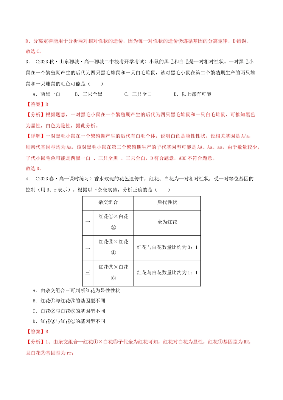 专题综合练04 遗传规律及其应用 (解析版) .docx_第2页