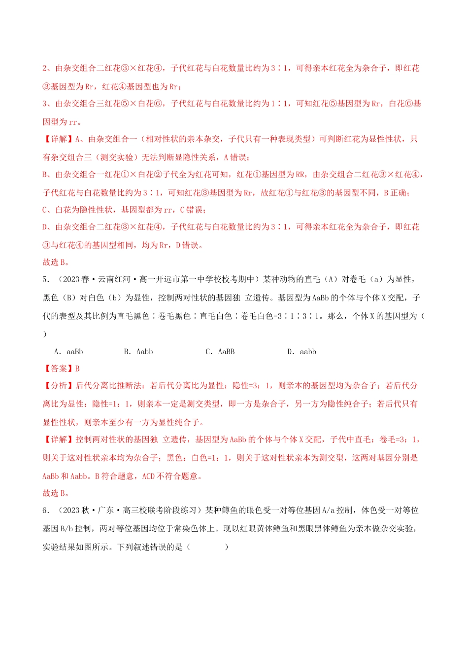 专题综合练04 遗传规律及其应用 (解析版) .docx_第3页