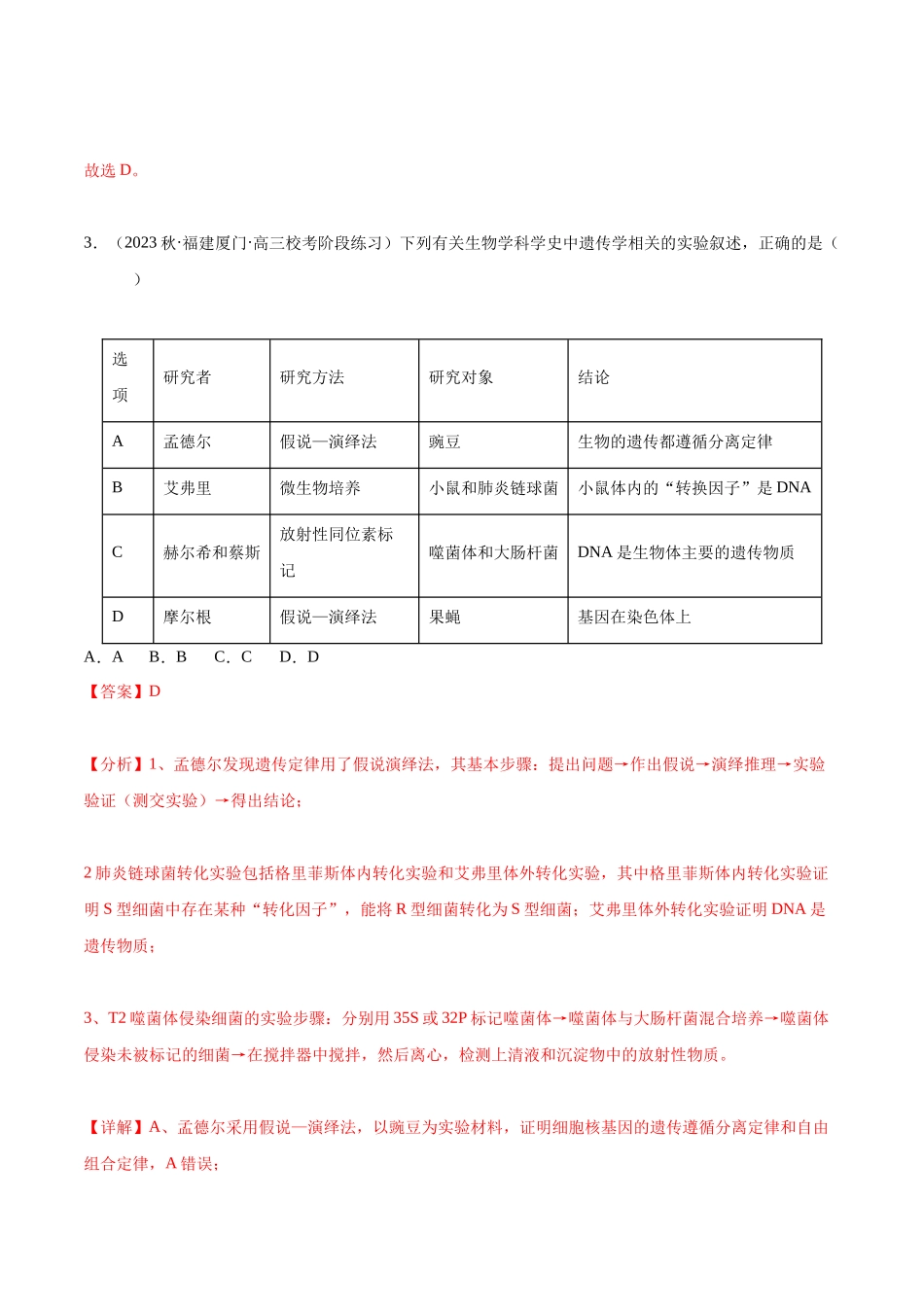 专题综合练05 遗传的分子基础 (解析版) .docx_第3页