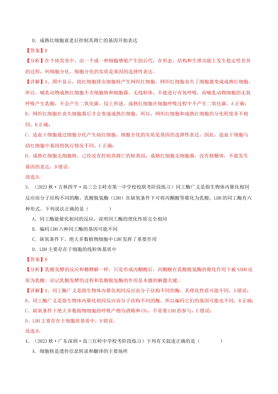 专题综合练06 基因的表达 (解析版).docx_第2页