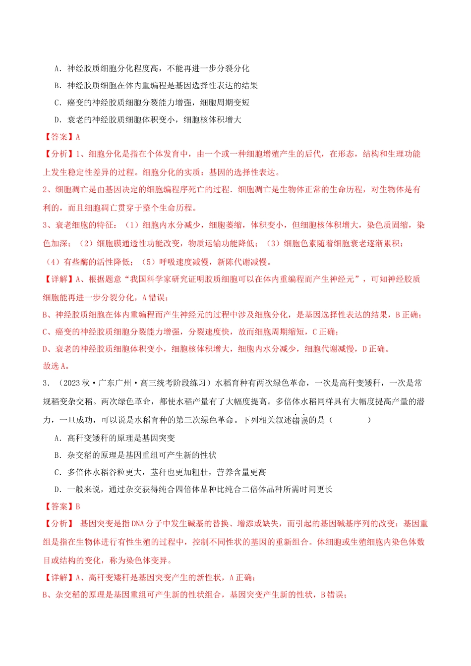 专题综合练07 变异与进化 (解析版).docx_第2页