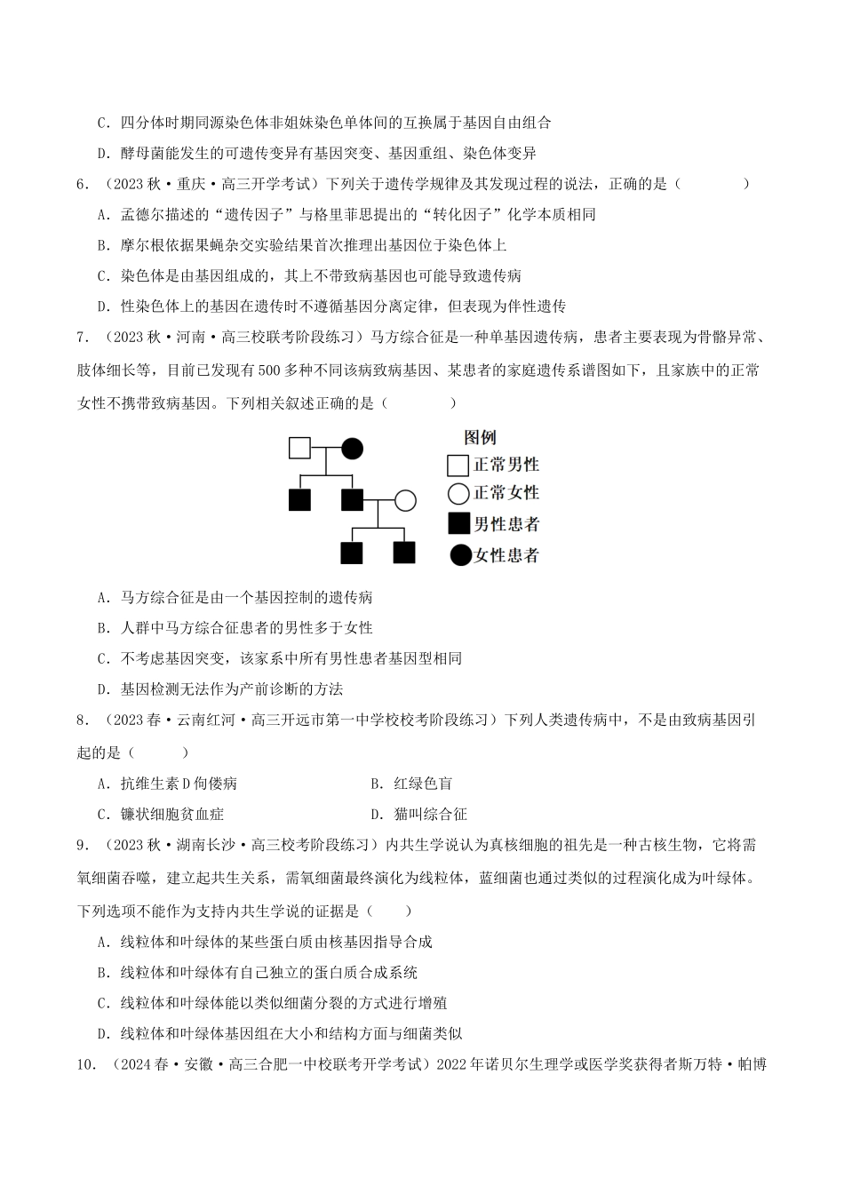 专题综合练07 变异与进化 (原卷版) .docx_第2页