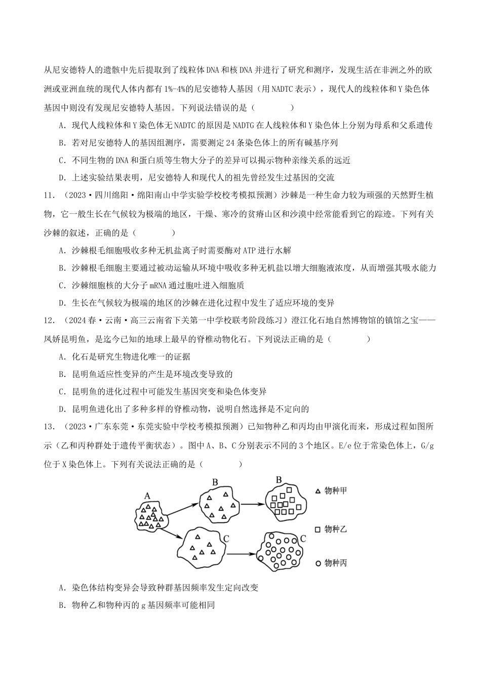 专题综合练07 变异与进化 (原卷版) .docx_第3页