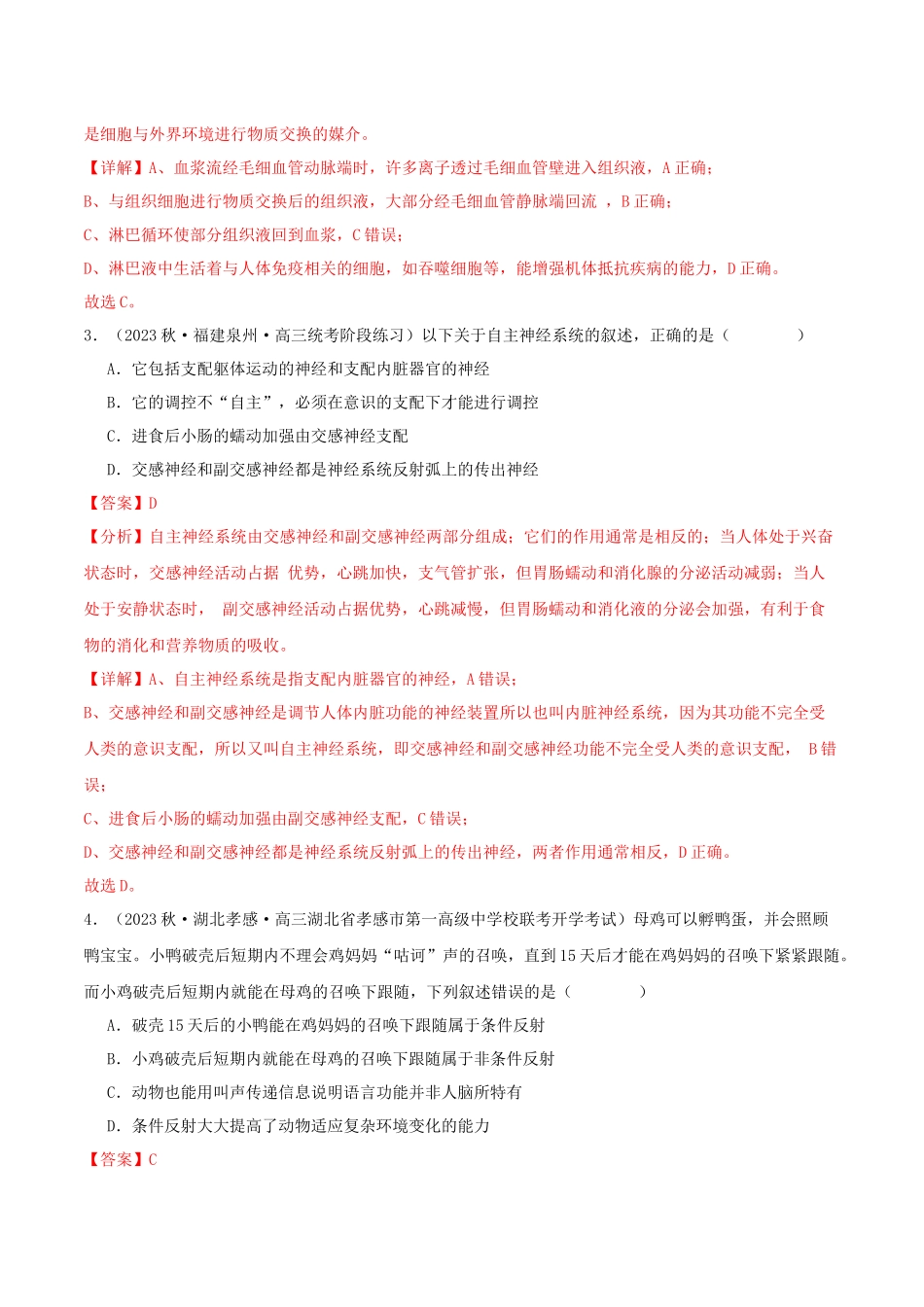 专题综合练08 动物生命活动调节 (解析版).docx_第2页
