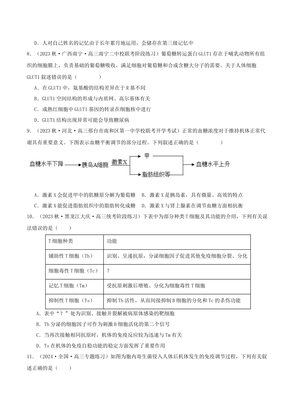 专题综合练08 动物生命活动调节 (原卷版) .docx_第3页