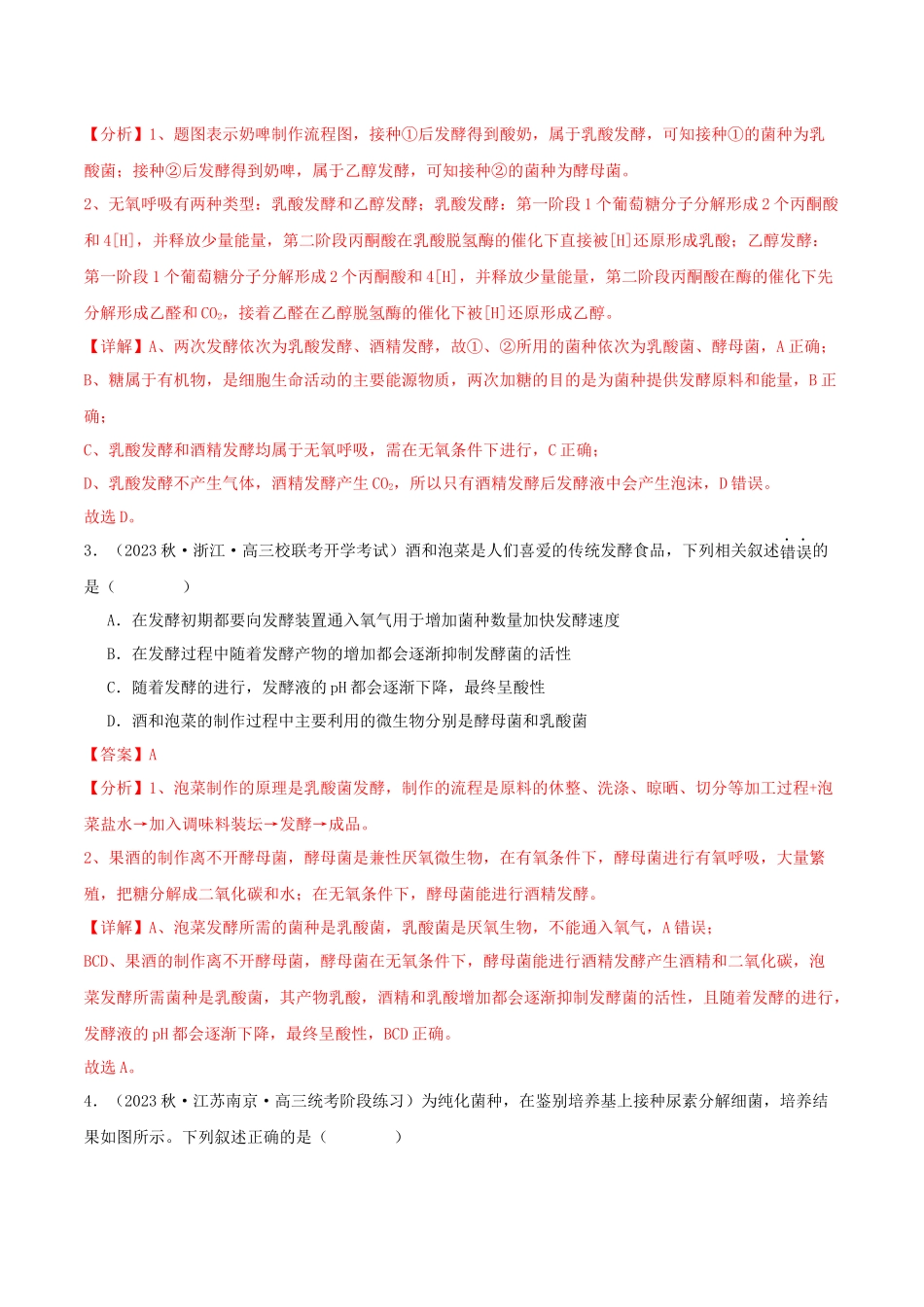 专题综合练11 发酵工程、细胞工程和基因工程(解析版) .docx_第2页