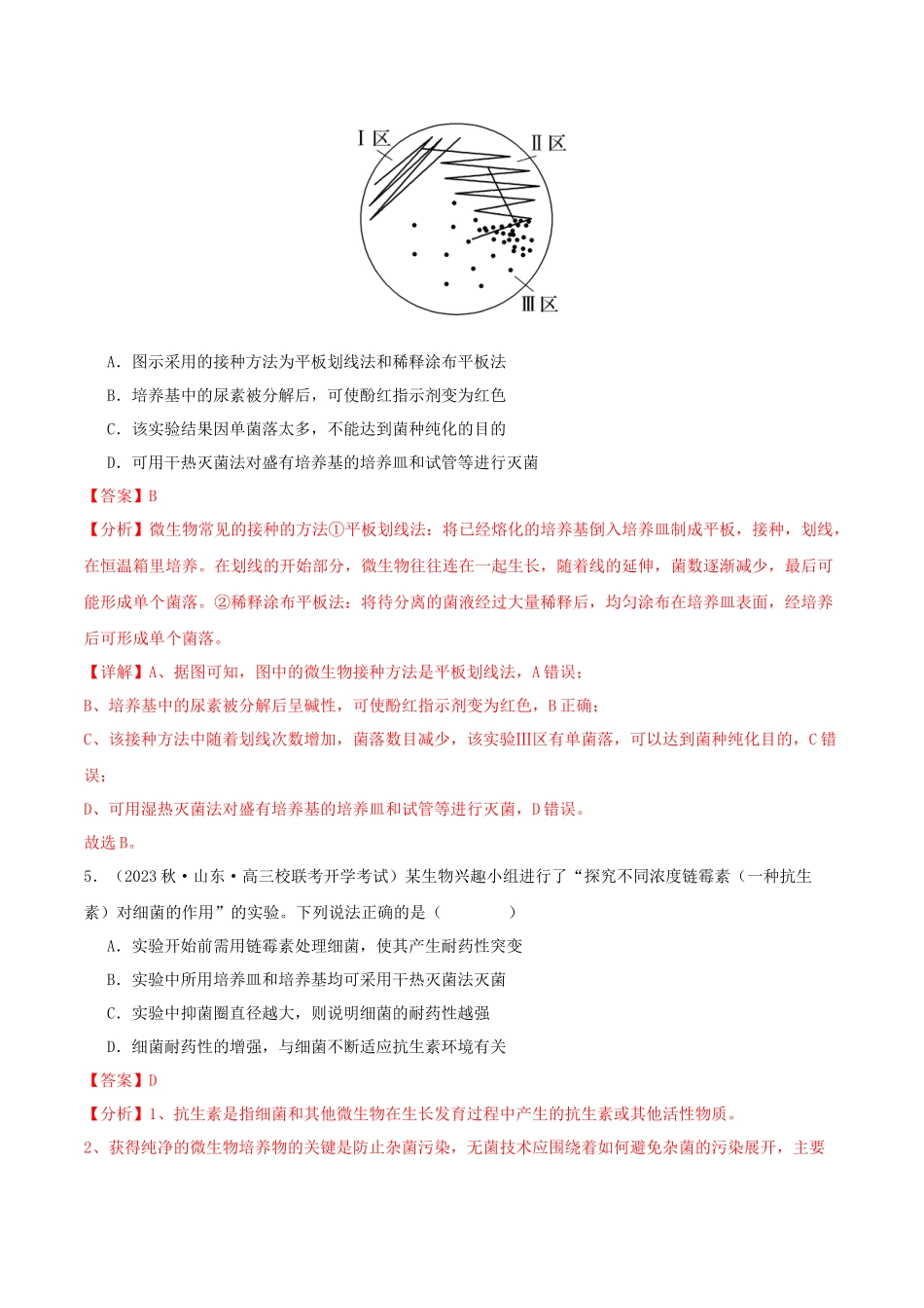专题综合练11 发酵工程、细胞工程和基因工程(解析版) .docx_第3页