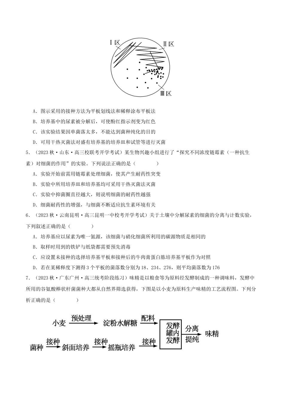 专题综合练11 发酵工程、细胞工程和基因工程(原卷版)  .docx_第2页