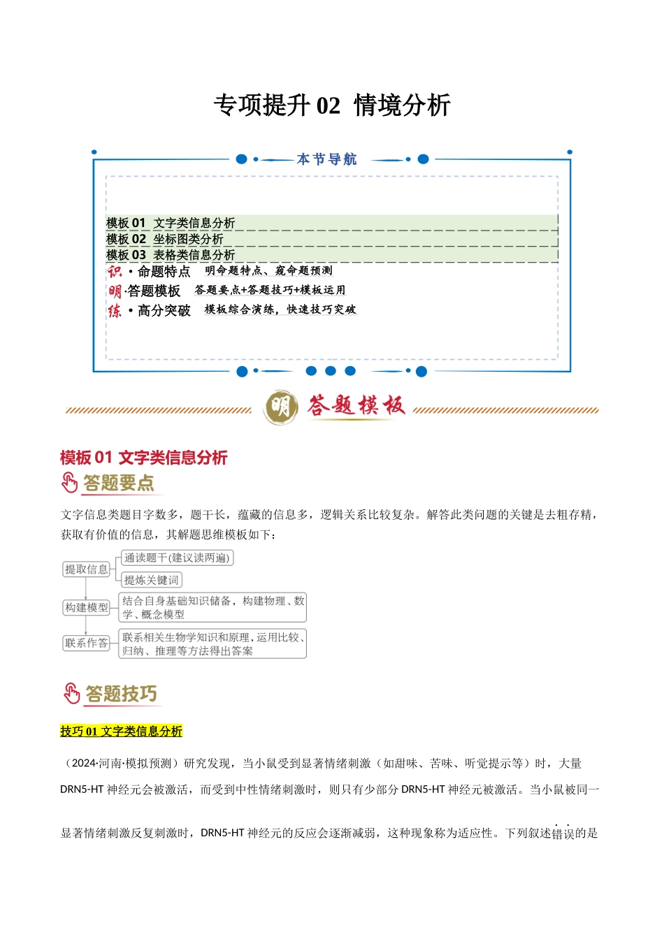 专项提升02 情境分析(3大模板)(教师版).docx_第1页