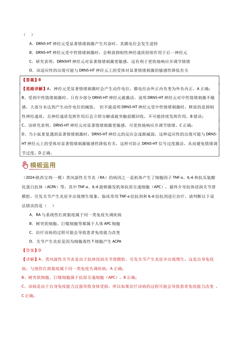 专项提升02 情境分析(3大模板)(教师版).docx_第2页