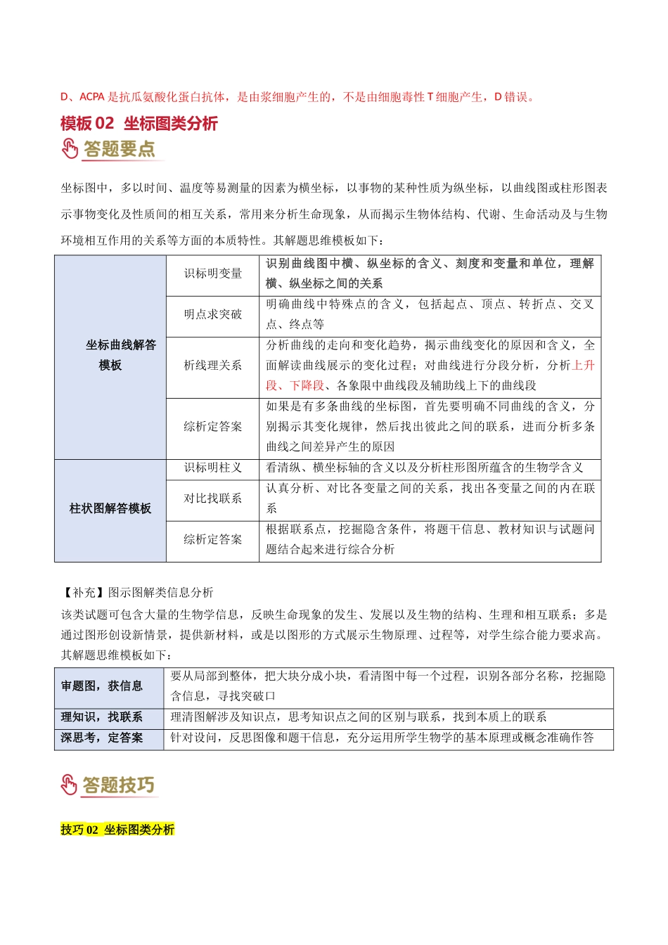 专项提升02 情境分析(3大模板)(教师版).docx_第3页