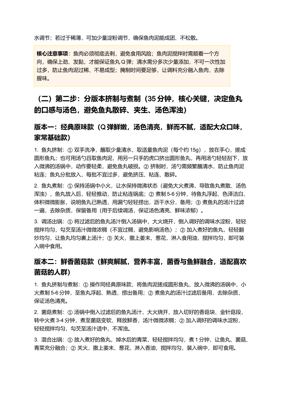 漂汤鱼丸:鲜嫩Q弹,汤色清亮,家常鲜爽汤品制作指南.docx_第3页
