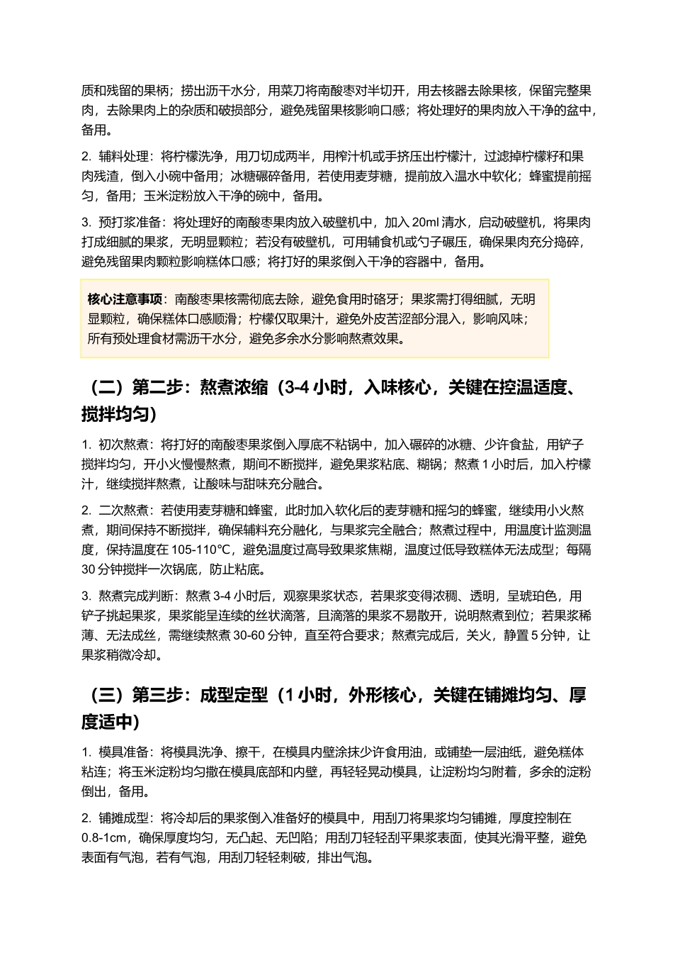 齐云山南酸枣糕:江西非遗特产,传统家常制作指南.docx_第3页