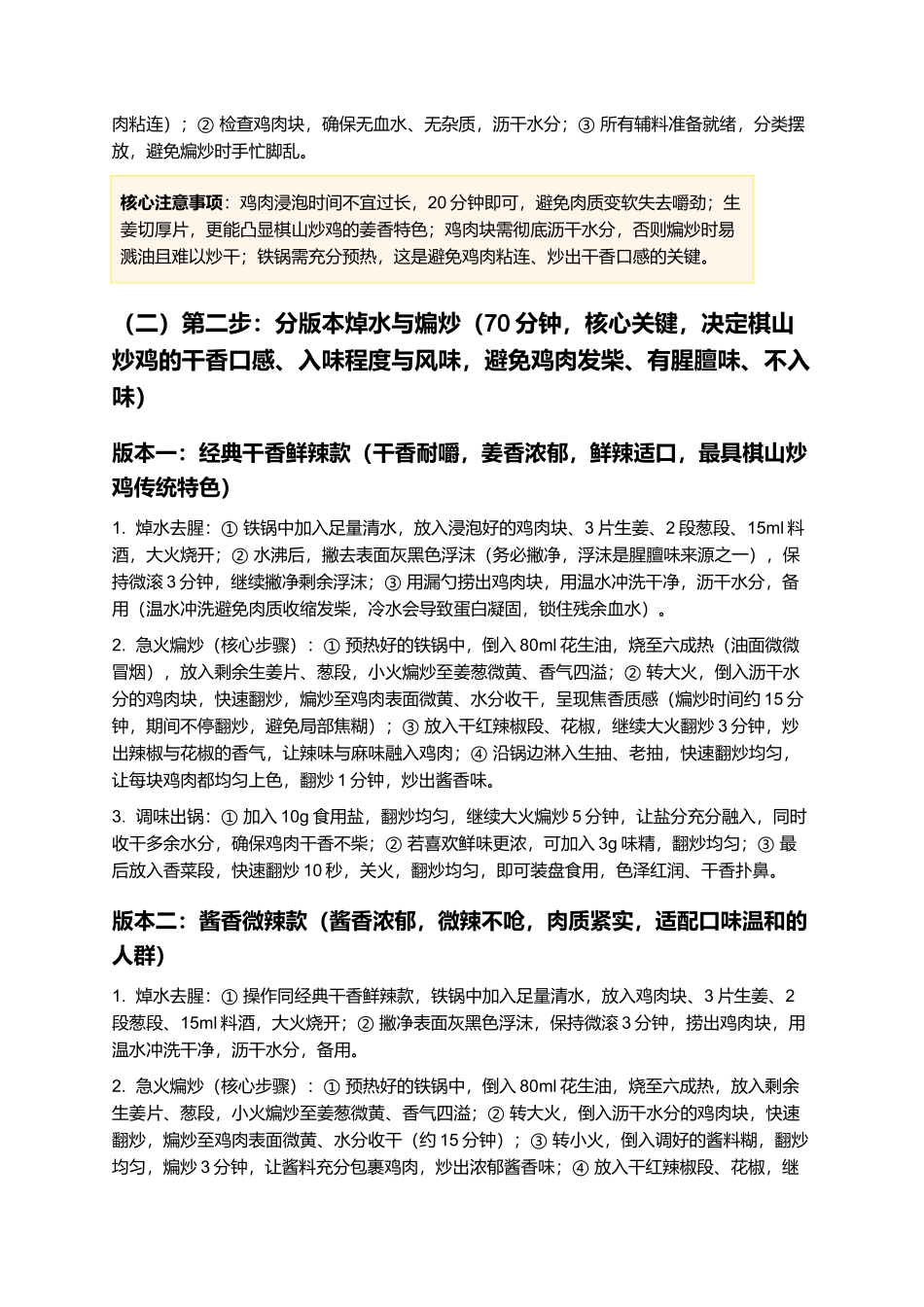 棋山炒鸡:干香耐嚼,姜香浓郁,山东莱芜棋山特色炒鸡制作指南.docx_第3页