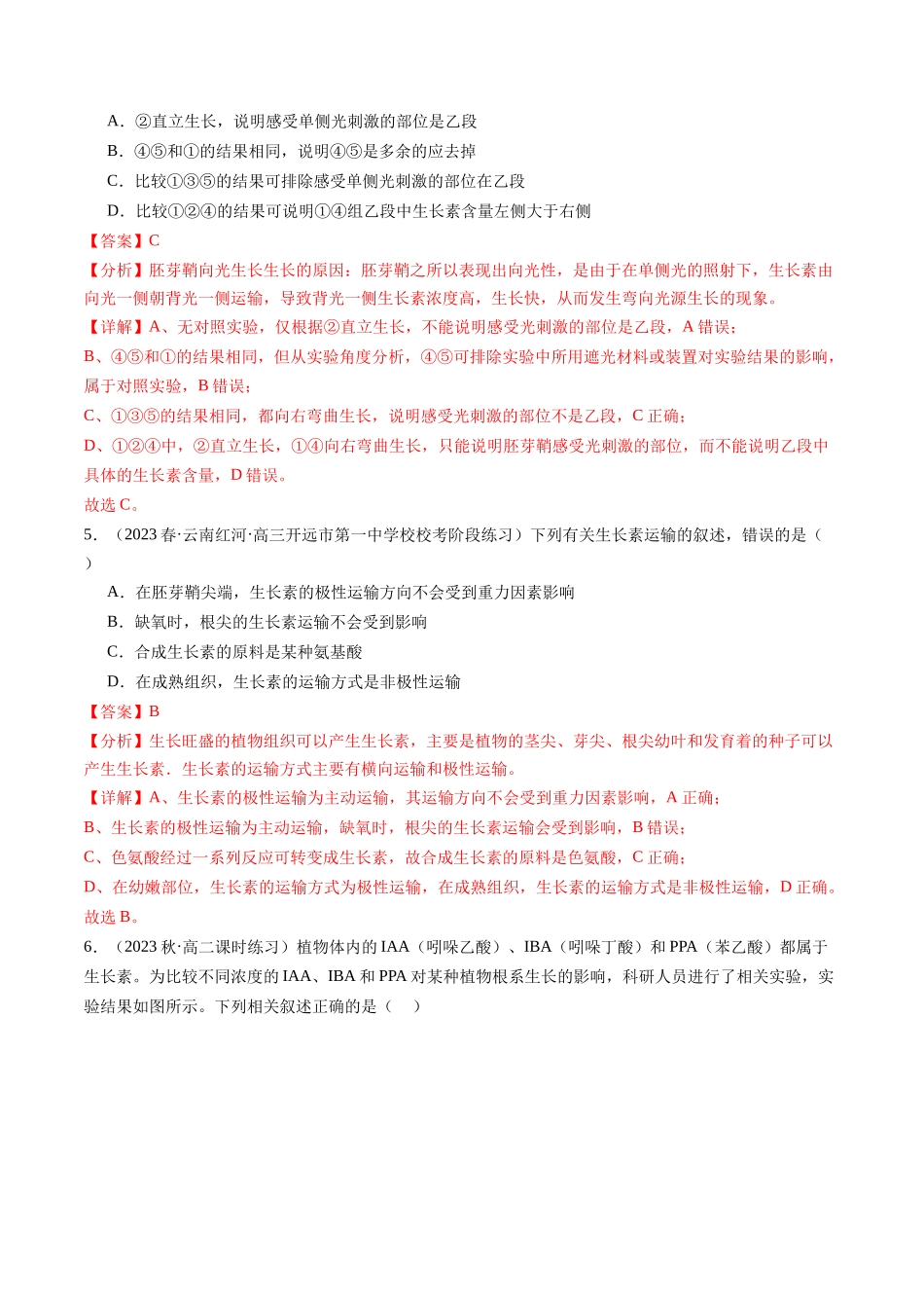 第32.1讲 植物生长素（练习）（解析版）.docx_第3页