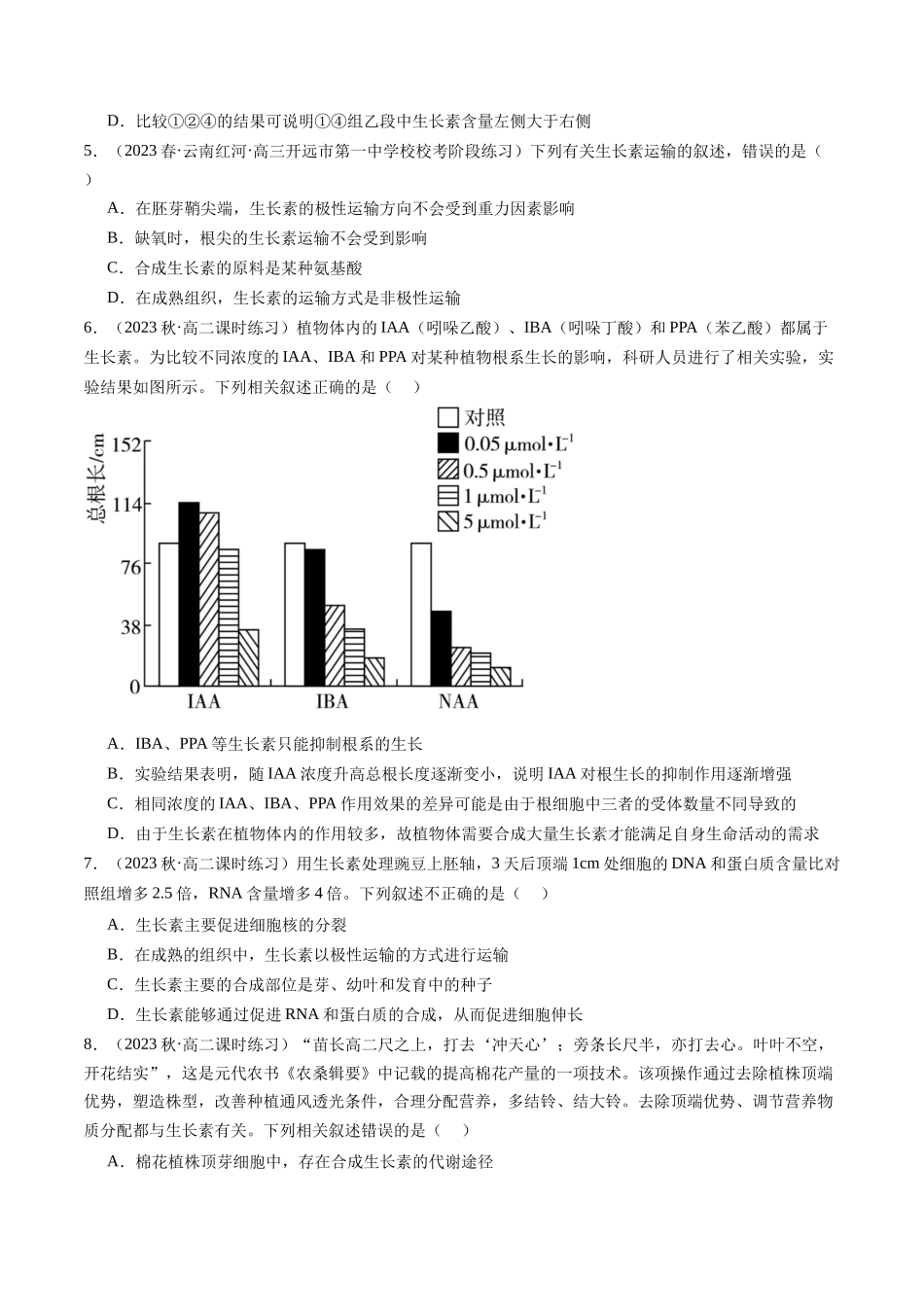 第32.1讲 植物生长素（练习）（原卷版）.docx_第2页