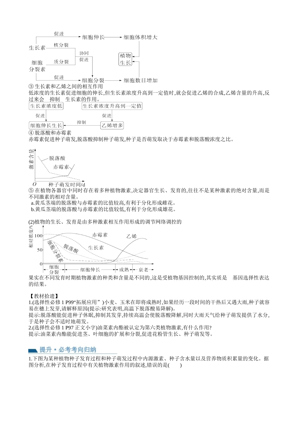 第32.2讲 其他植物激素、植物生长调节剂的应用、环境因素参与调节植物的生命活动（讲义）（教师版）.docx_第3页