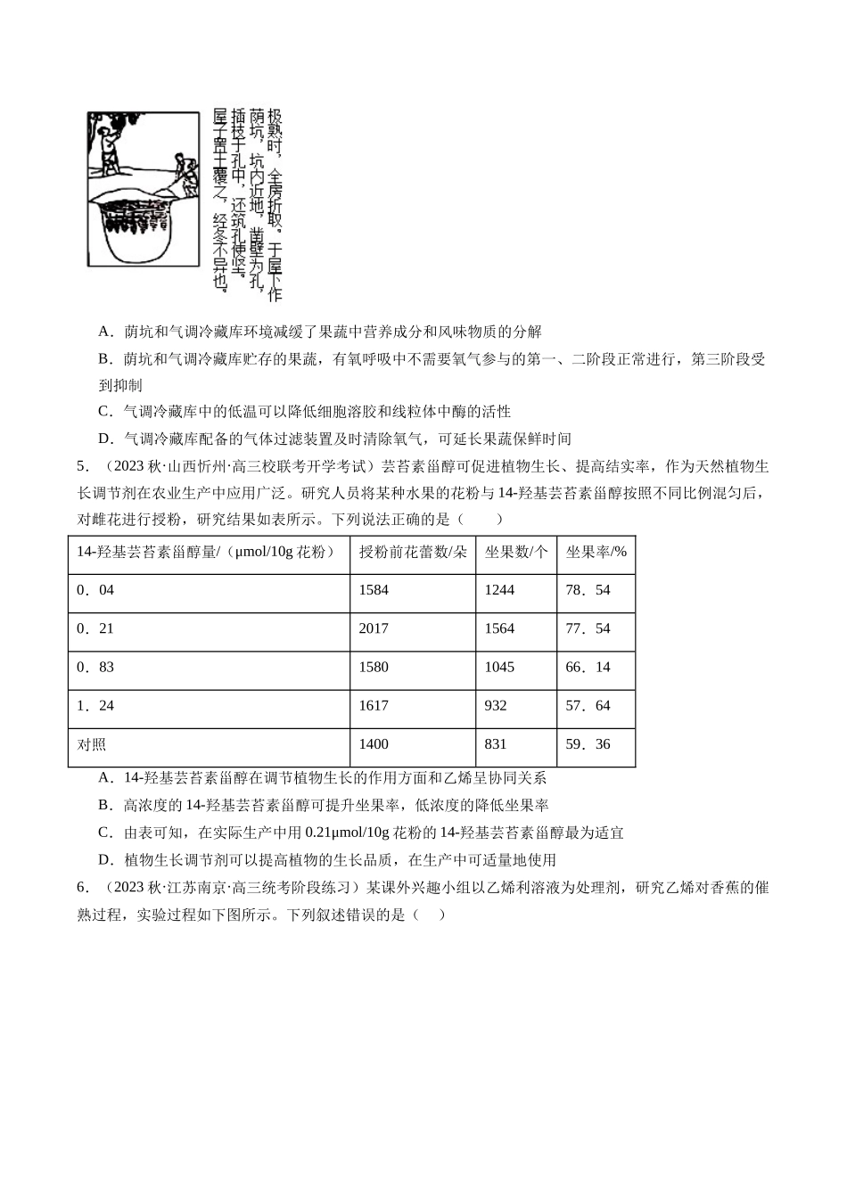 第32.2讲 其他植物激素、植物生长调节剂的应用、环境因素参与调节植物的生命活动(练习)(原卷版).docx_第2页