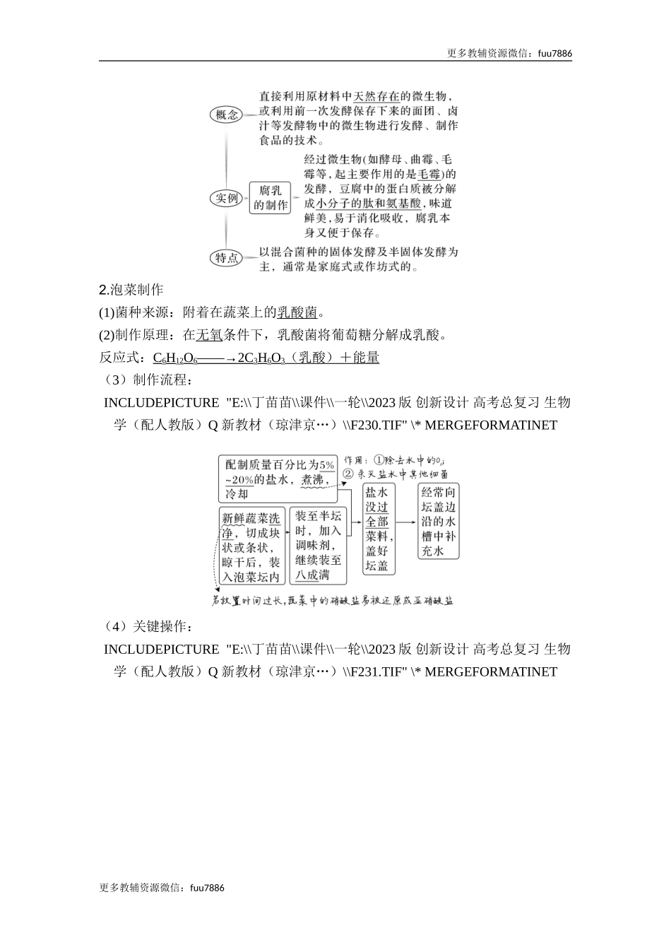 第32讲 传统发酵技术的应用与发酵工程.doc_第2页