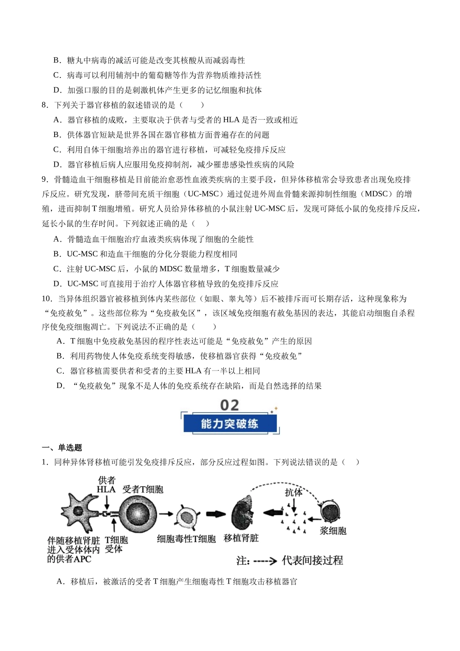 第32讲 免疫失调和免疫学的应用（专项训练）（福建专用）（学生版）.docx_第3页