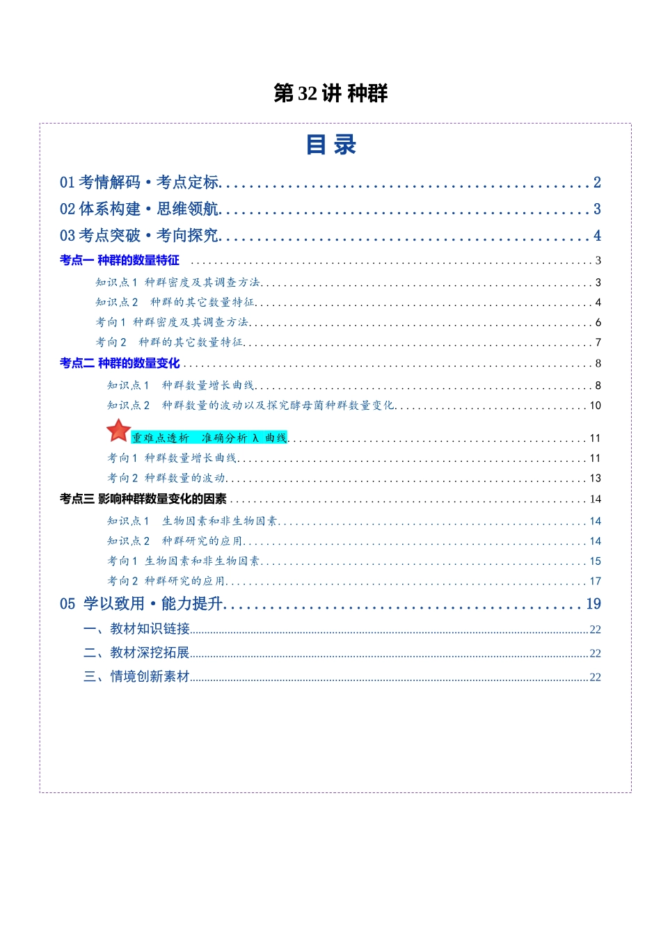 第32讲 种群（复习讲义）（全国通用）（教师版）.docx_第1页