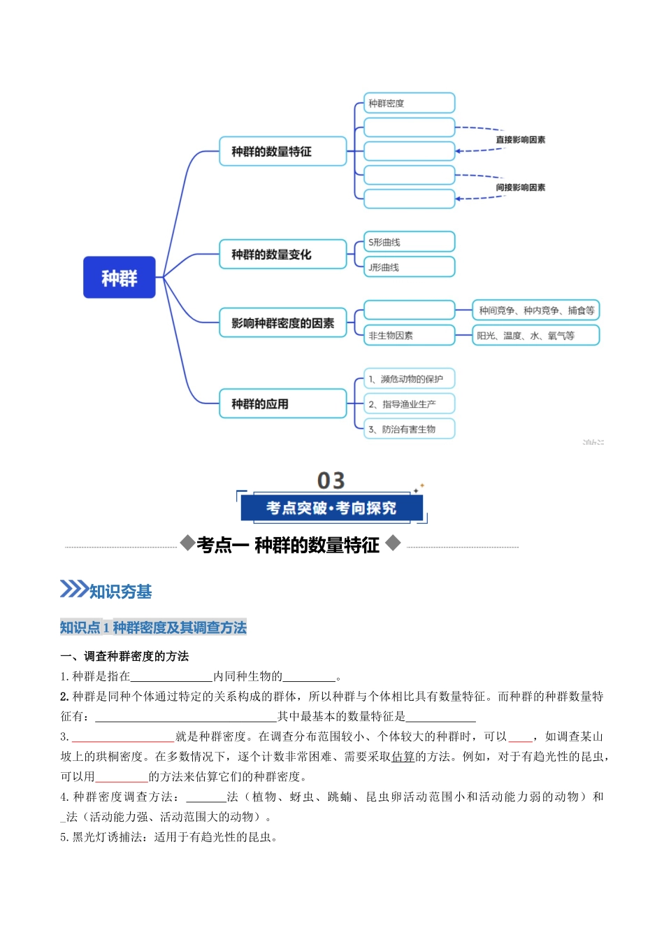 第32讲 种群（复习讲义）（全国通用）（学生版）.docx_第3页
