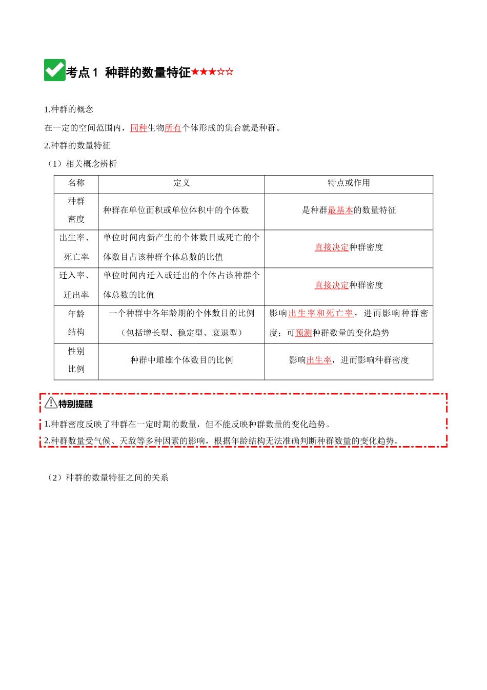 第32讲 种群(知识清单)(全国通用)(教师版).docx_第3页