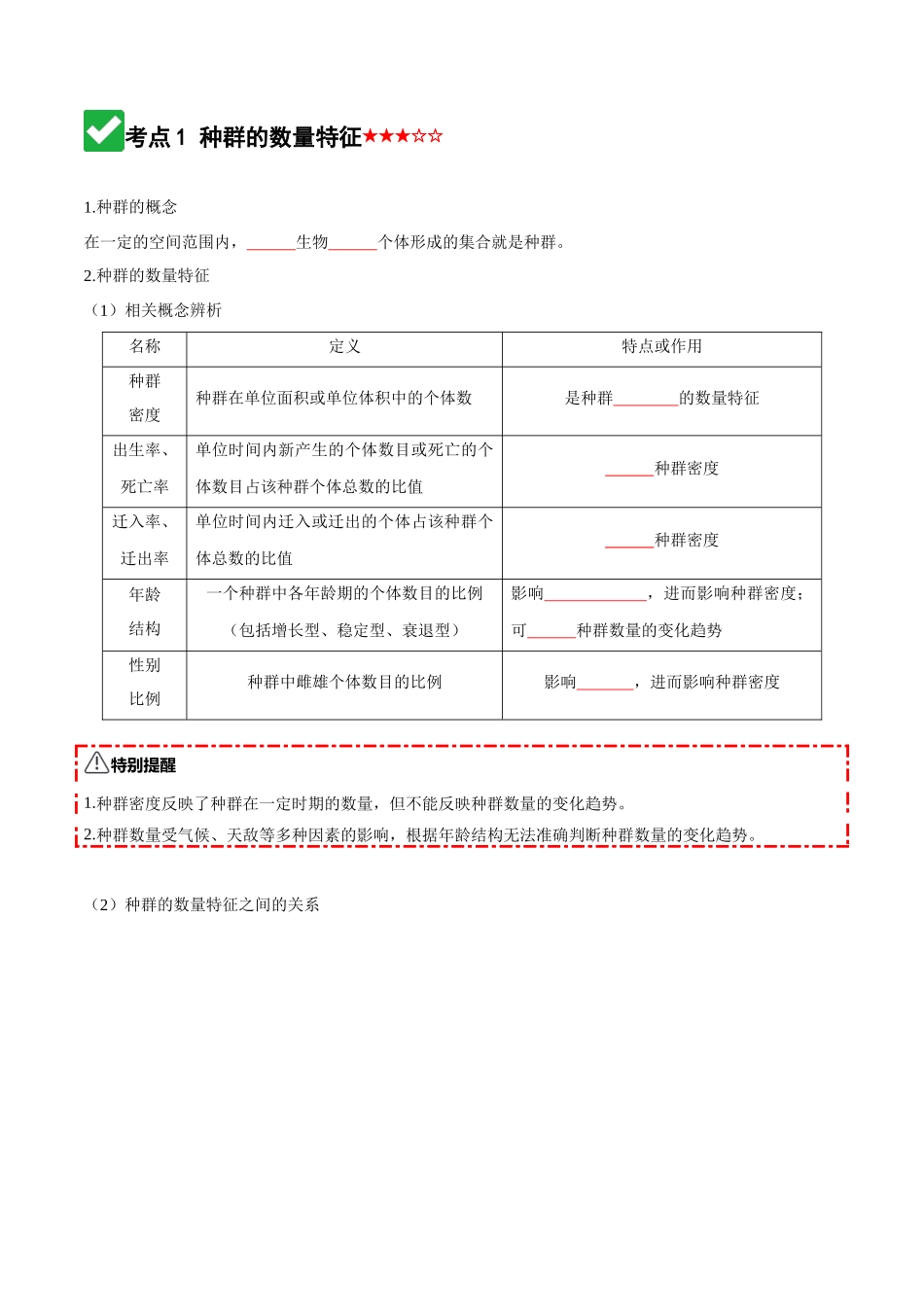 第32讲 种群(知识清单)(全国通用)(学生版).docx_第3页