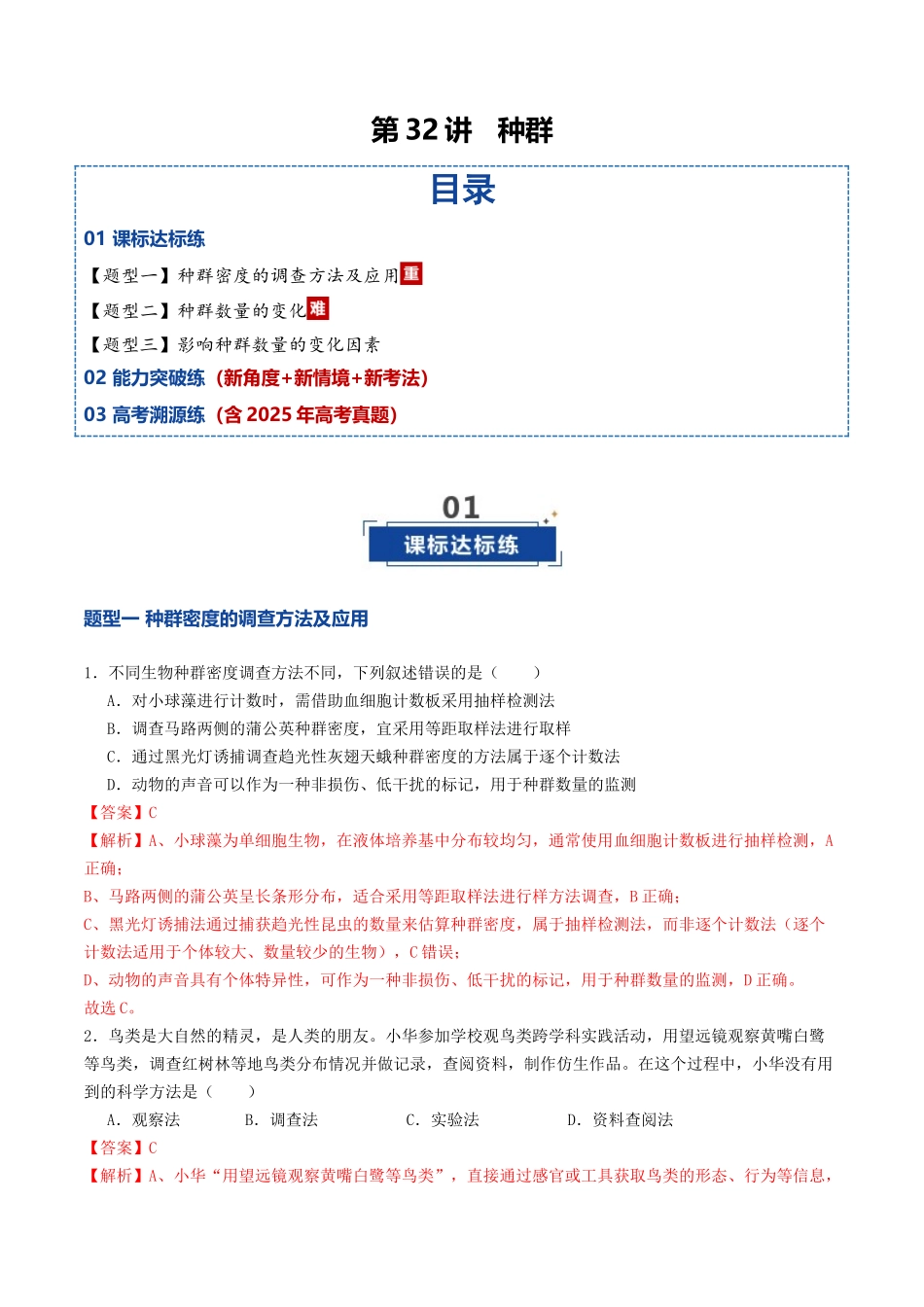 第32讲 种群（专项训练）（教师版）.docx_第1页