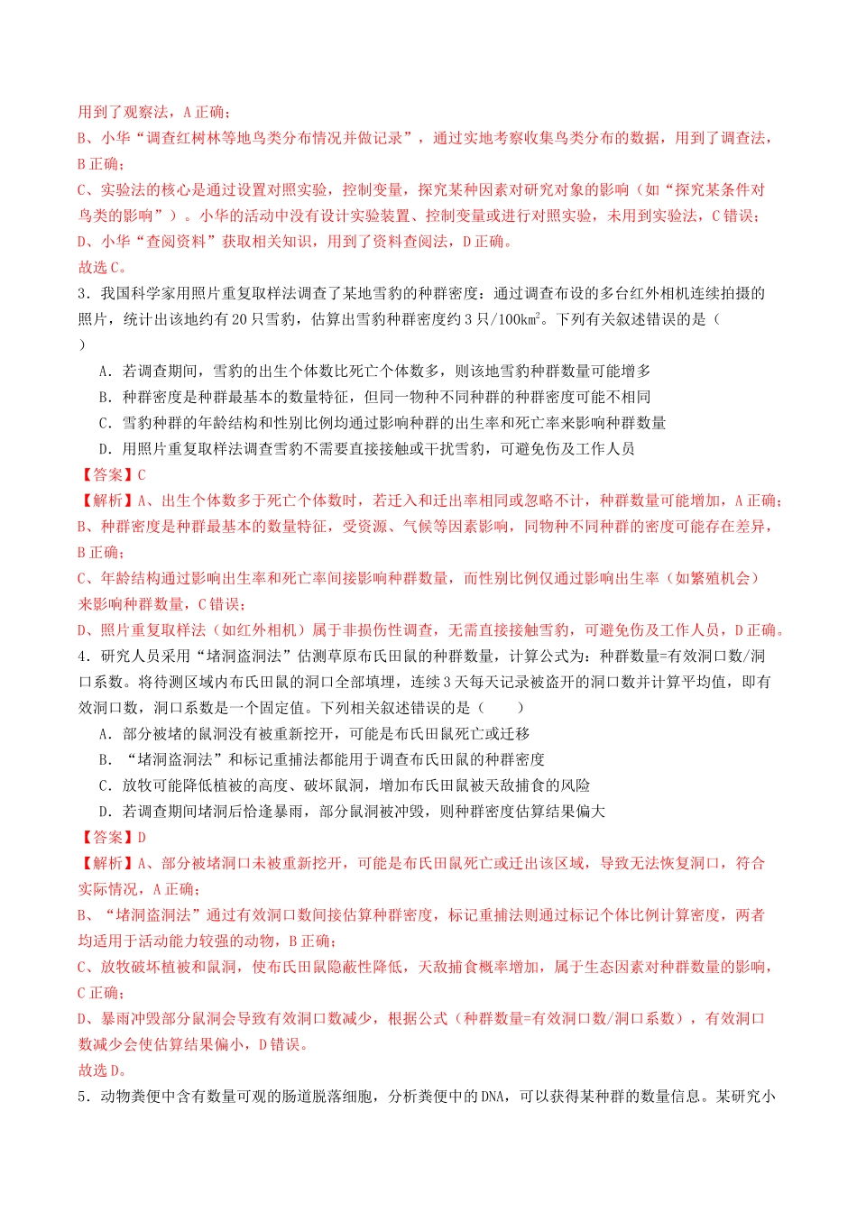 第32讲 种群（专项训练）（教师版）.docx_第2页