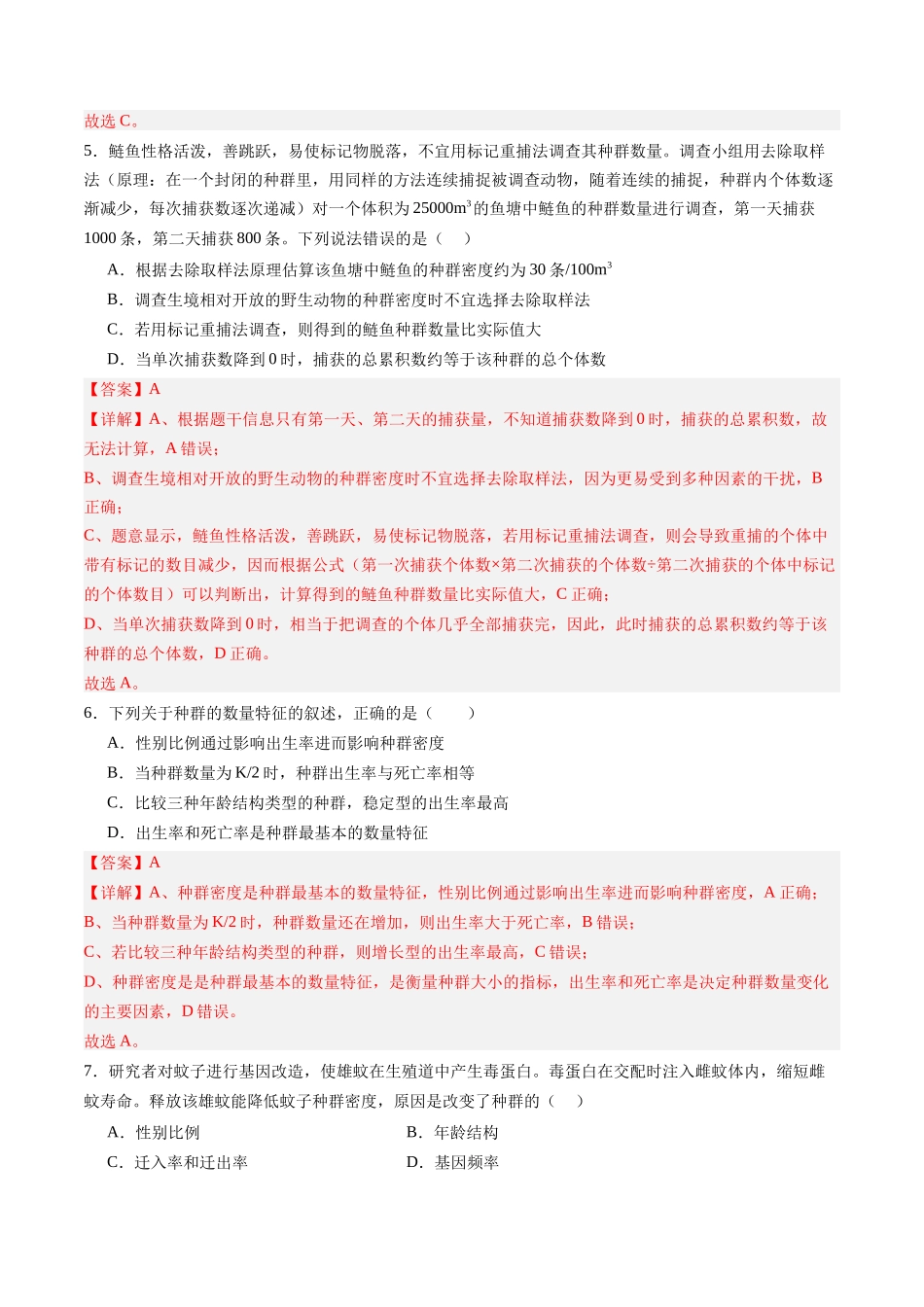 第32讲 种群(专项训练)(四川专用)(教师版).docx_第3页
