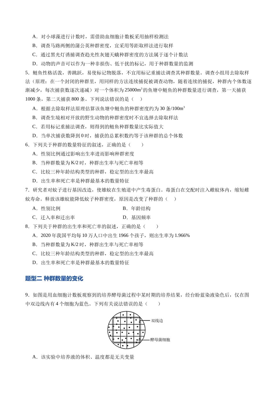 第32讲 种群（专项训练）（四川专用）（学生版）.docx_第2页