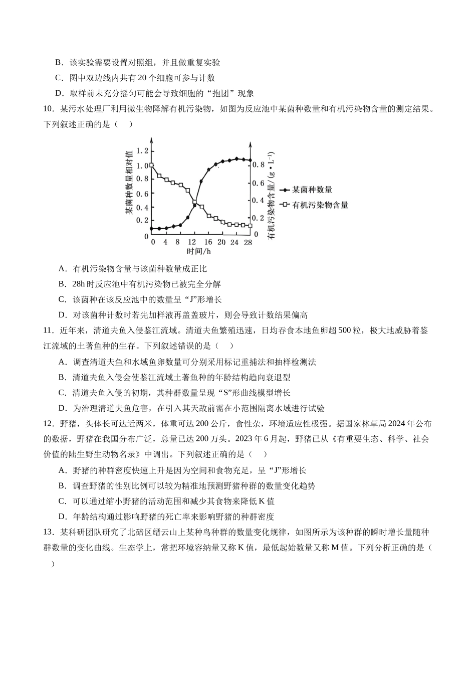 第32讲 种群（专项训练）（四川专用）（学生版）.docx_第3页