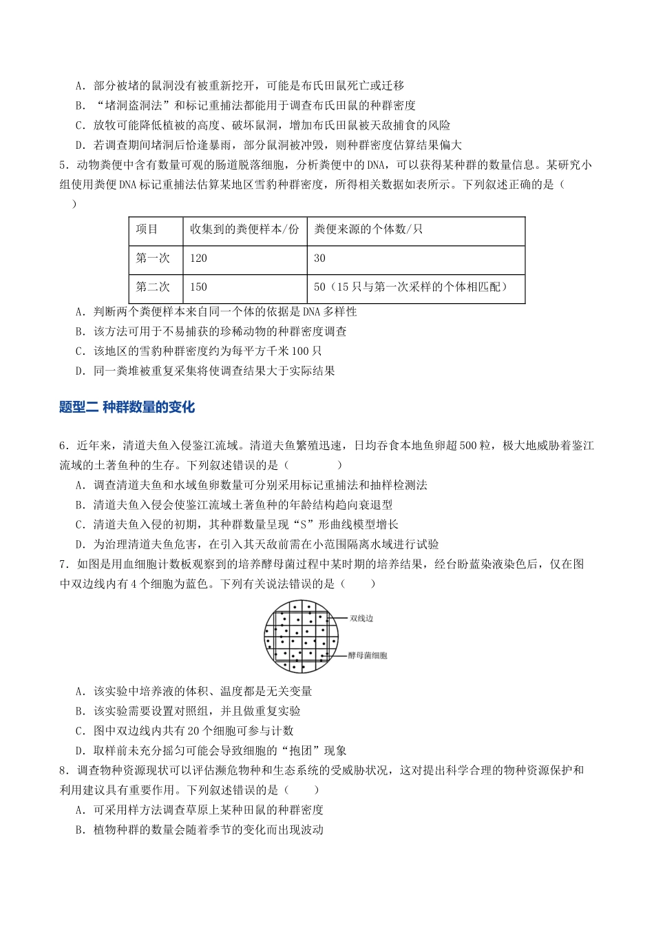 第32讲 种群（专项训练）（学生版）.docx_第2页