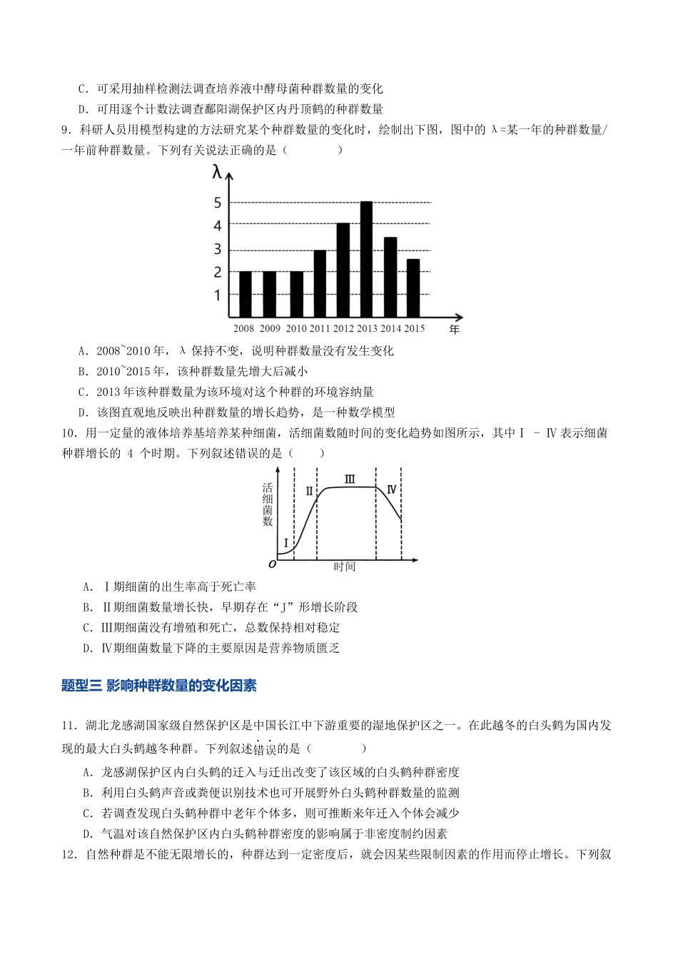 第32讲 种群（专项训练）（学生版）.docx_第3页
