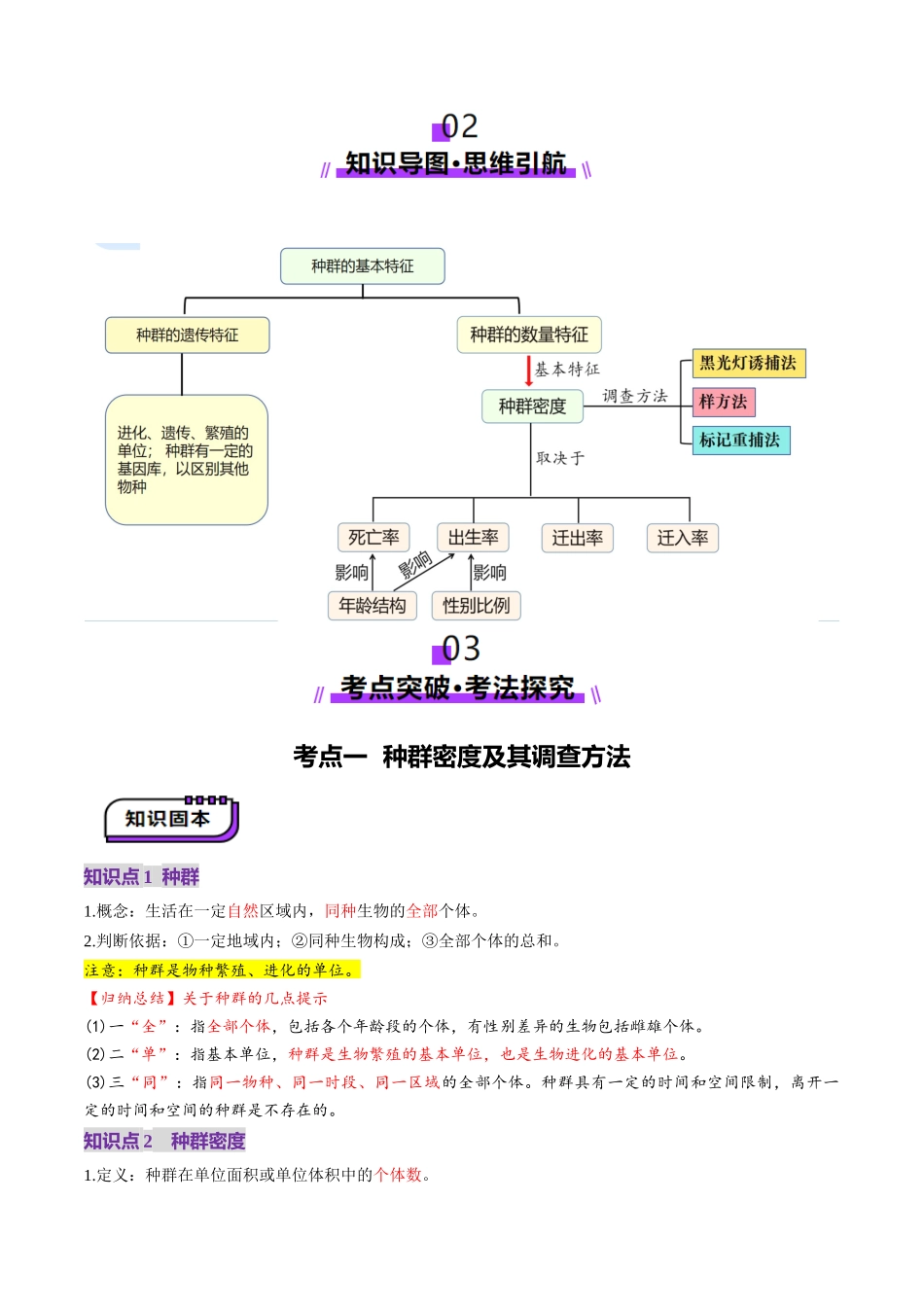 第32讲 种群及其动态(第一课时,种群的数量特征)(讲义)(教师版).docx_第3页