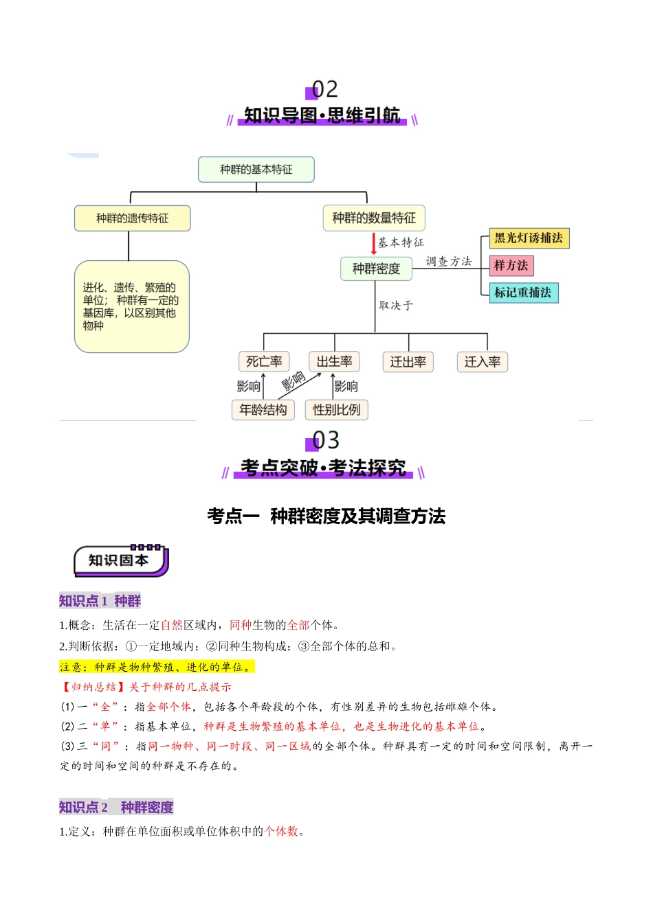 第32讲 种群及其动态(第一课时,种群的数量特征)(讲义)(学生版).docx_第3页