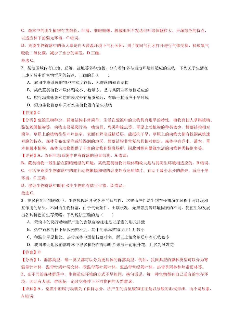 第33讲 群落及其演替(第二课时,群落的主要类型及演替)(练习)(教师版).docx_第2页