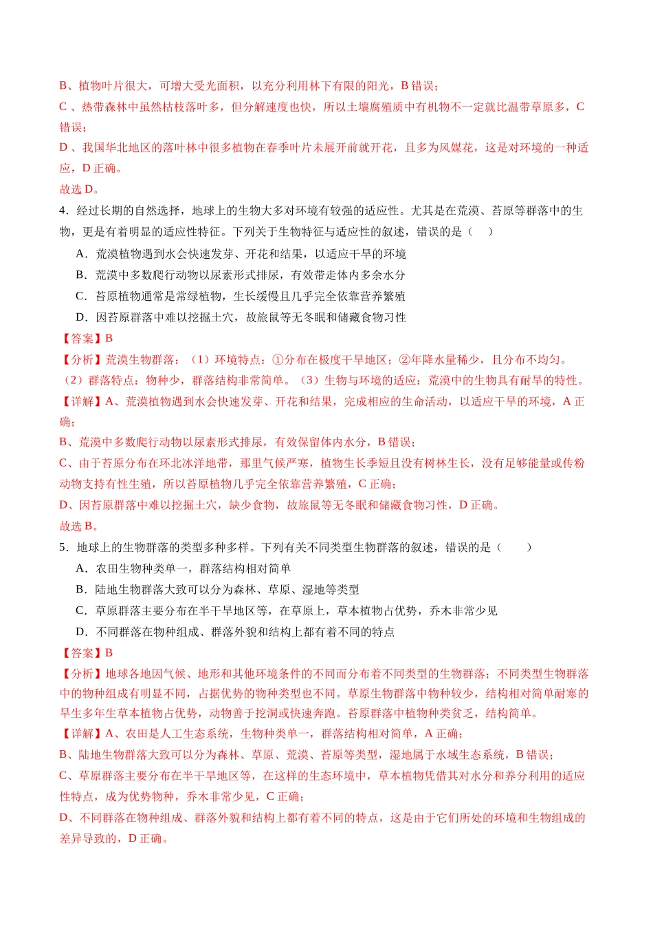 第33讲 群落及其演替(第二课时,群落的主要类型及演替)(练习)(教师版).docx_第3页