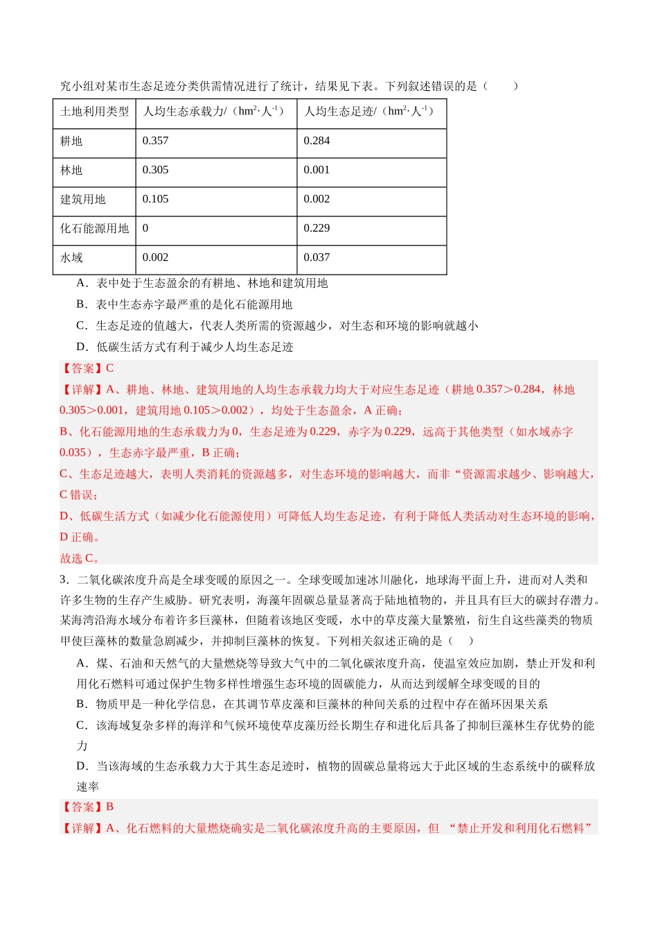 第33讲 人与环境（专项训练）（黑吉辽蒙专用）（教师版）.docx_第2页