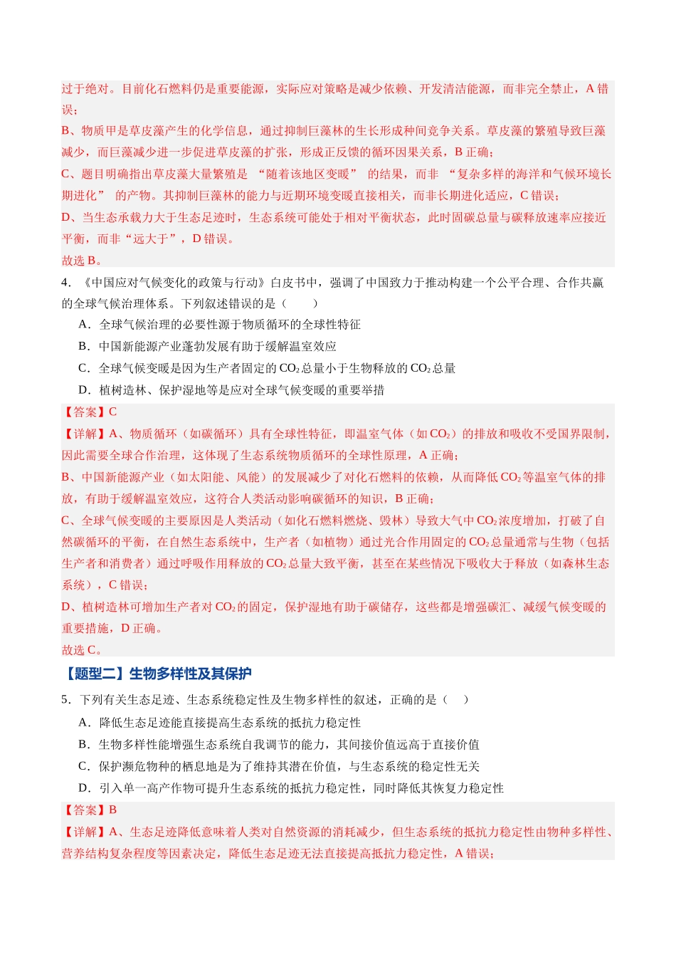 第33讲 人与环境（专项训练）（黑吉辽蒙专用）（教师版）.docx_第3页