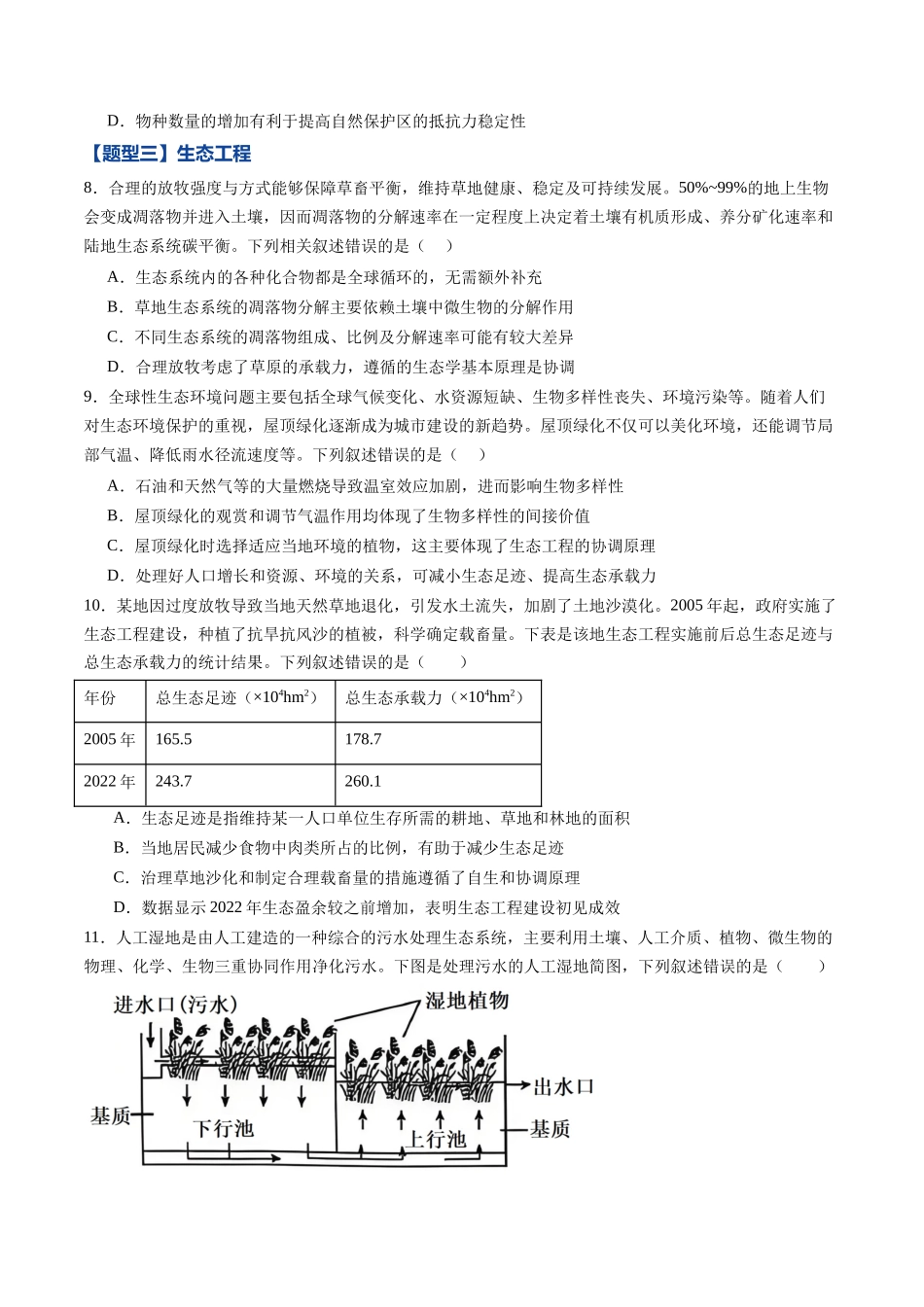 第33讲 人与环境（专项训练）（黑吉辽蒙专用）（学生版）.docx_第3页