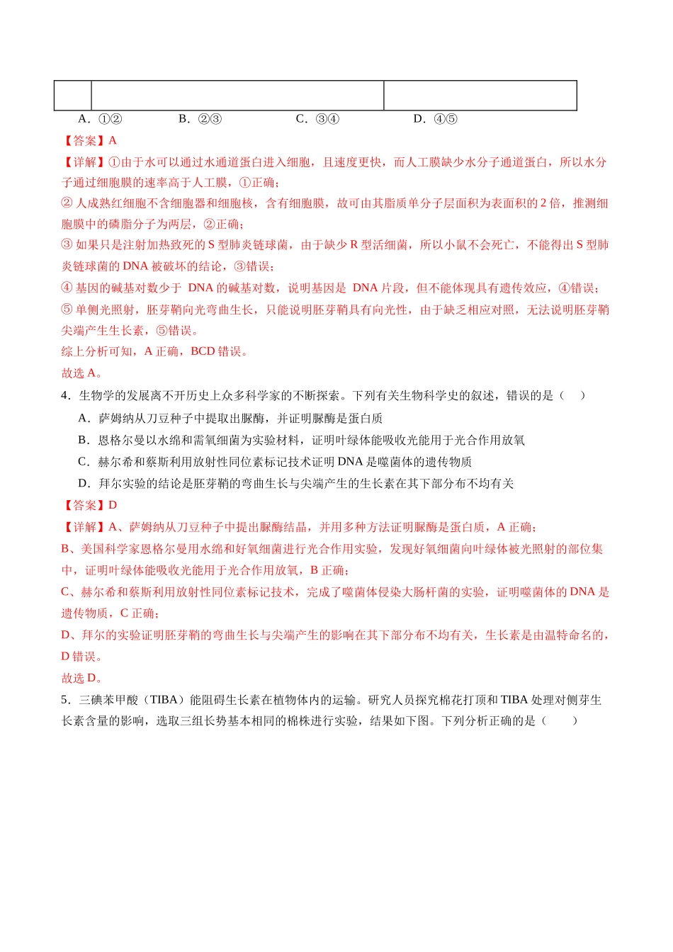 第33讲 植物生命活动调节 第1课时(专项训练)(福建专用)(教师版).docx_第3页